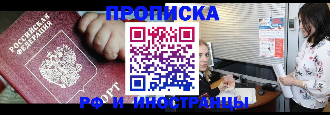 прописка в квартире в Соколе