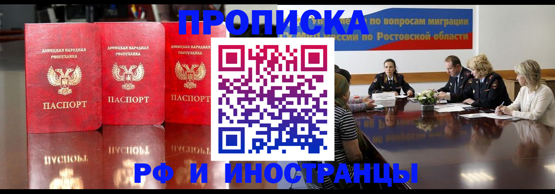 прописка гарантия в Соколе